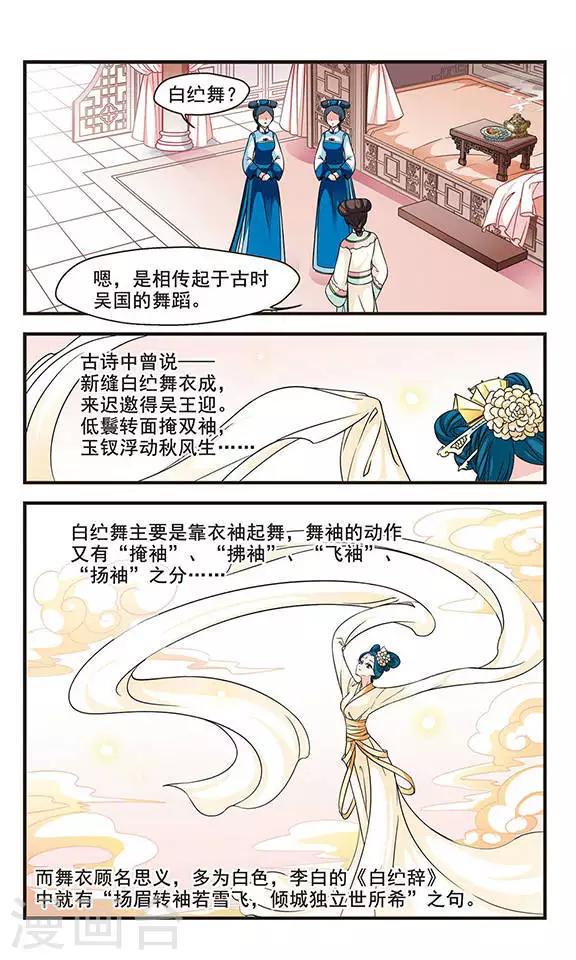 《妃夕妍雪》漫画最新章节第164话 金丝翠云裘3免费下拉式在线观看章节第【2】张图片