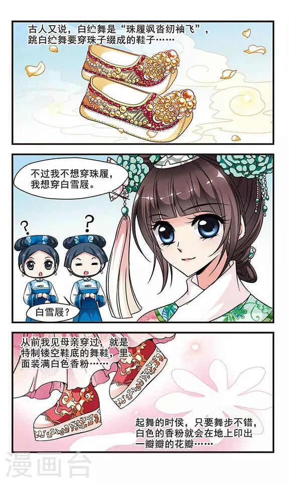 《妃夕妍雪》漫画最新章节第164话 金丝翠云裘3免费下拉式在线观看章节第【4】张图片