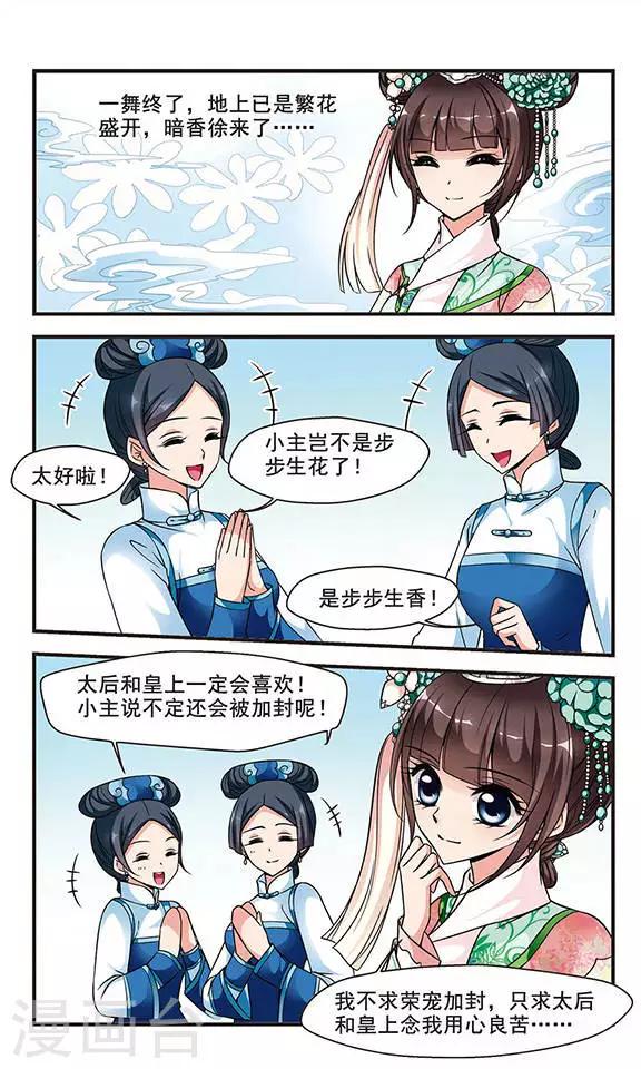 《妃夕妍雪》漫画最新章节第164话 金丝翠云裘3免费下拉式在线观看章节第【5】张图片