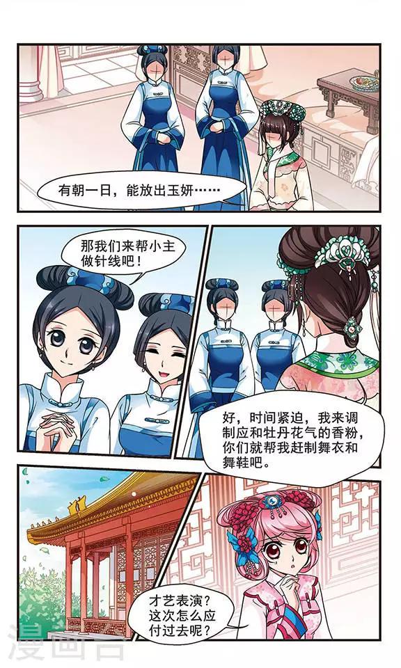 《妃夕妍雪》漫画最新章节第164话 金丝翠云裘3免费下拉式在线观看章节第【6】张图片