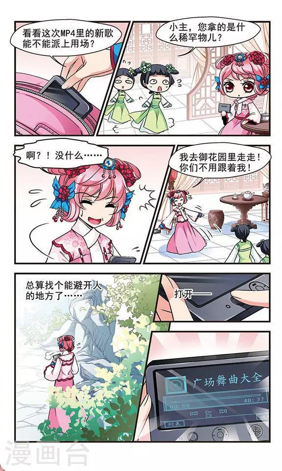 《妃夕妍雪》漫画最新章节第164话 金丝翠云裘3免费下拉式在线观看章节第【7】张图片