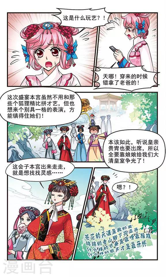 《妃夕妍雪》漫画最新章节第164话 金丝翠云裘3免费下拉式在线观看章节第【8】张图片