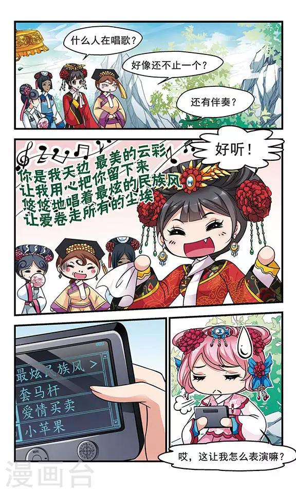 《妃夕妍雪》漫画最新章节第165话 排练1免费下拉式在线观看章节第【2】张图片