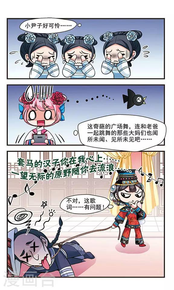 《妃夕妍雪》漫画最新章节第166话 排练2免费下拉式在线观看章节第【2】张图片