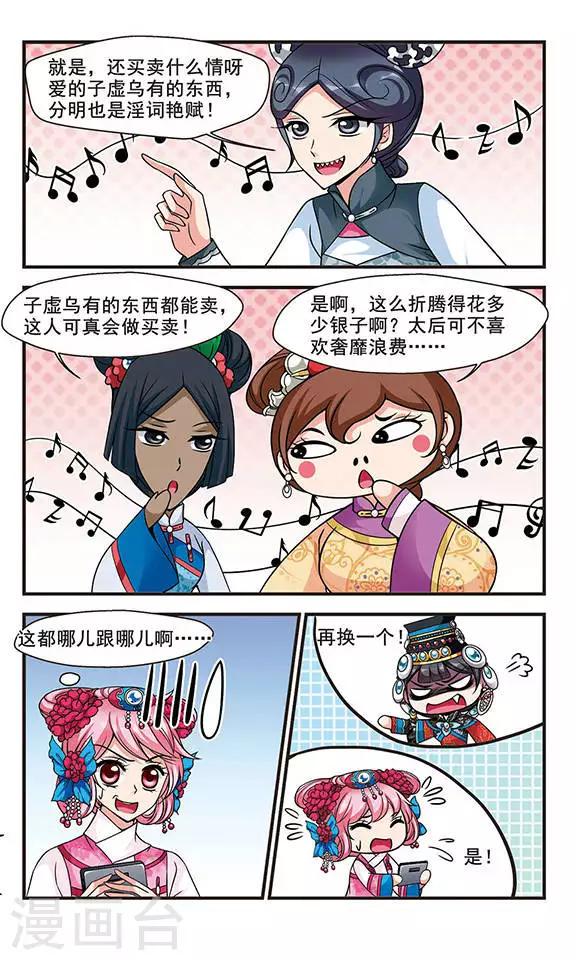 《妃夕妍雪》漫画最新章节第166话 排练2免费下拉式在线观看章节第【4】张图片