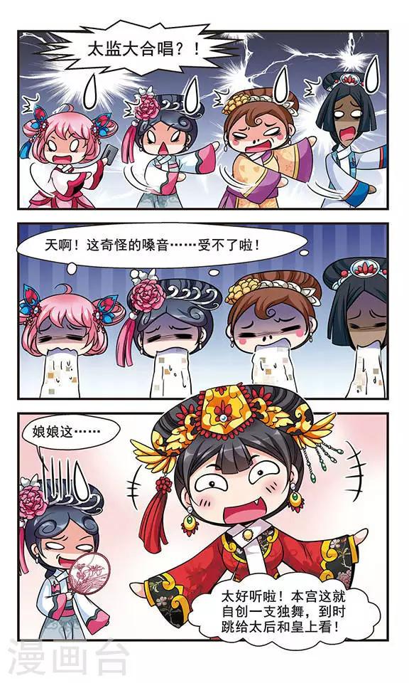 《妃夕妍雪》漫画最新章节第166话 排练2免费下拉式在线观看章节第【8】张图片