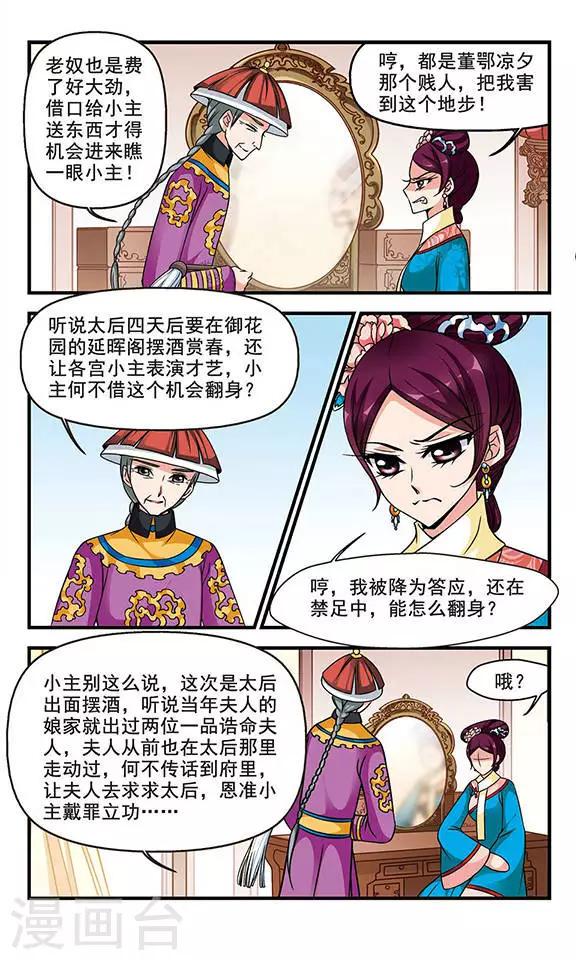 《妃夕妍雪》漫画最新章节第167话 排练3免费下拉式在线观看章节第【3】张图片