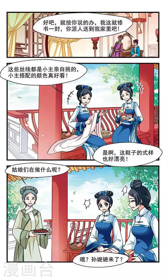 《妃夕妍雪》漫画最新章节第167话 排练3免费下拉式在线观看章节第【4】张图片