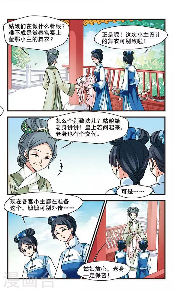 《妃夕妍雪》漫画最新章节第167话 排练3免费下拉式在线观看章节第【6】张图片