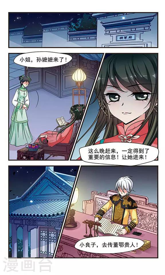 《妃夕妍雪》漫画最新章节第167话 排练3免费下拉式在线观看章节第【7】张图片