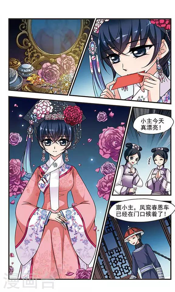 《妃夕妍雪》漫画最新章节第168话 排练4免费下拉式在线观看章节第【1】张图片