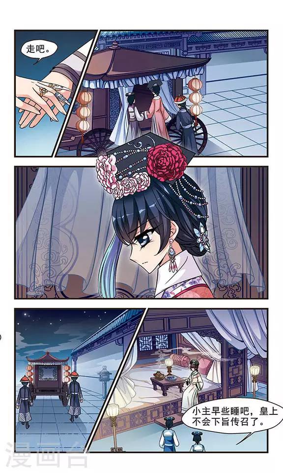 《妃夕妍雪》漫画最新章节第168话 排练4免费下拉式在线观看章节第【2】张图片