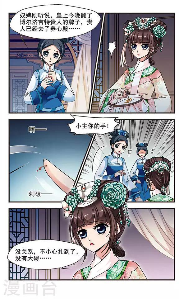 《妃夕妍雪》漫画最新章节第168话 排练4免费下拉式在线观看章节第【3】张图片