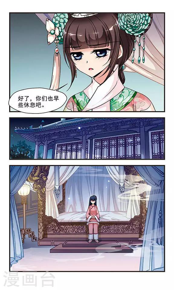 《妃夕妍雪》漫画最新章节第168话 排练4免费下拉式在线观看章节第【4】张图片