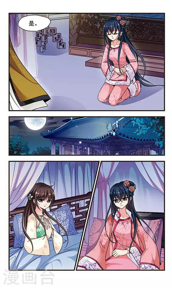 《妃夕妍雪》漫画最新章节第168话 排练4免费下拉式在线观看章节第【7】张图片