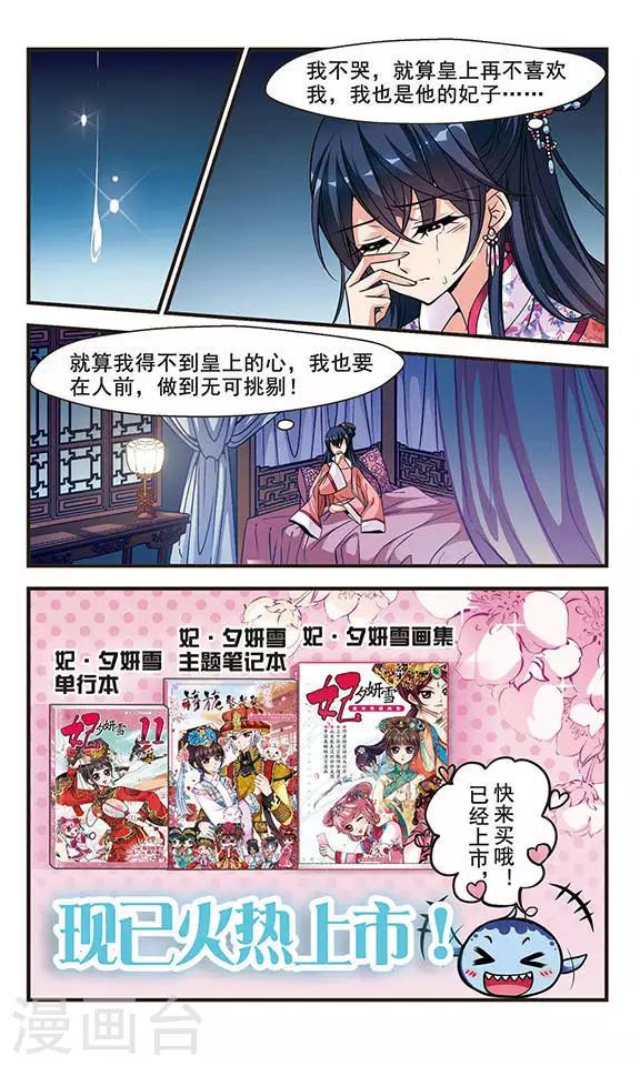 《妃夕妍雪》漫画最新章节第168话 排练4免费下拉式在线观看章节第【8】张图片