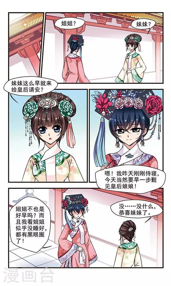 《妃夕妍雪》漫画最新章节第169话 宫宴斗舞1免费下拉式在线观看章节第【2】张图片