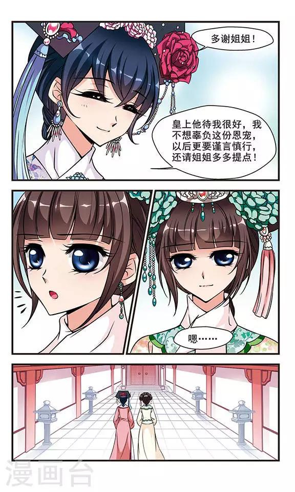 《妃夕妍雪》漫画最新章节第169话 宫宴斗舞1免费下拉式在线观看章节第【3】张图片