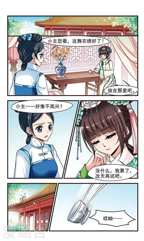 《妃夕妍雪》漫画最新章节第169话 宫宴斗舞1免费下拉式在线观看章节第【4】张图片