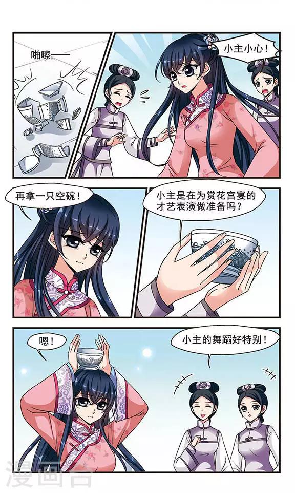 《妃夕妍雪》漫画最新章节第169话 宫宴斗舞1免费下拉式在线观看章节第【5】张图片