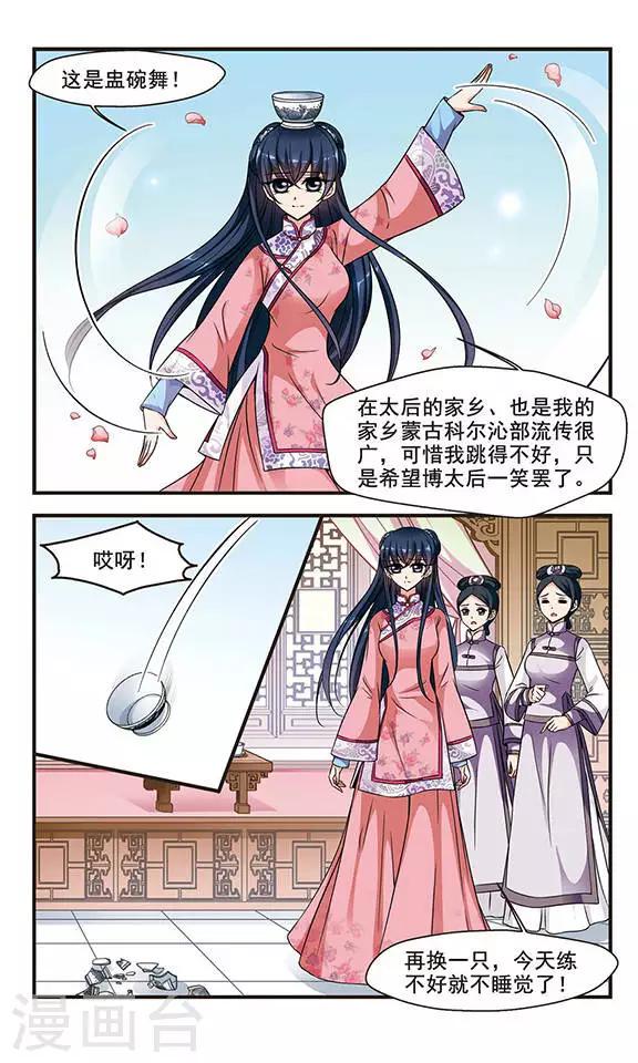 《妃夕妍雪》漫画最新章节第169话 宫宴斗舞1免费下拉式在线观看章节第【6】张图片