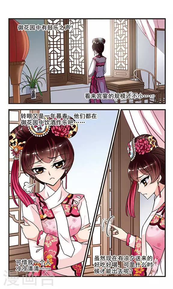 《妃夕妍雪》漫画最新章节第170话 宫宴斗舞2免费下拉式在线观看章节第【1】张图片