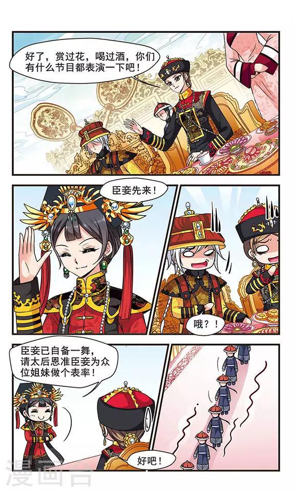 《妃夕妍雪》漫画最新章节第170话 宫宴斗舞2免费下拉式在线观看章节第【2】张图片