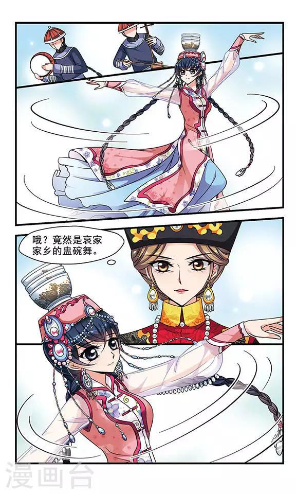 《妃夕妍雪》漫画最新章节第170话 宫宴斗舞2免费下拉式在线观看章节第【7】张图片