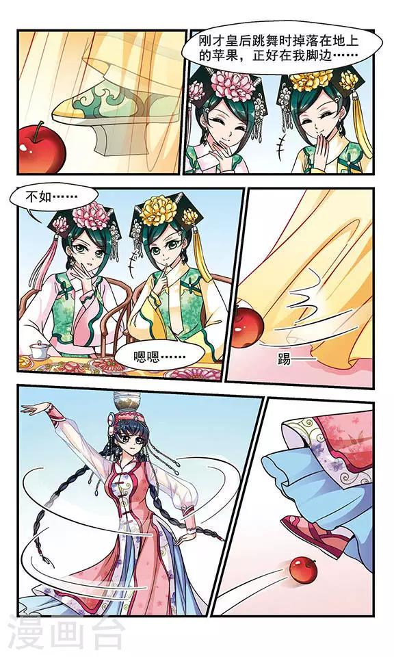 《妃夕妍雪》漫画最新章节第170话 宫宴斗舞2免费下拉式在线观看章节第【8】张图片