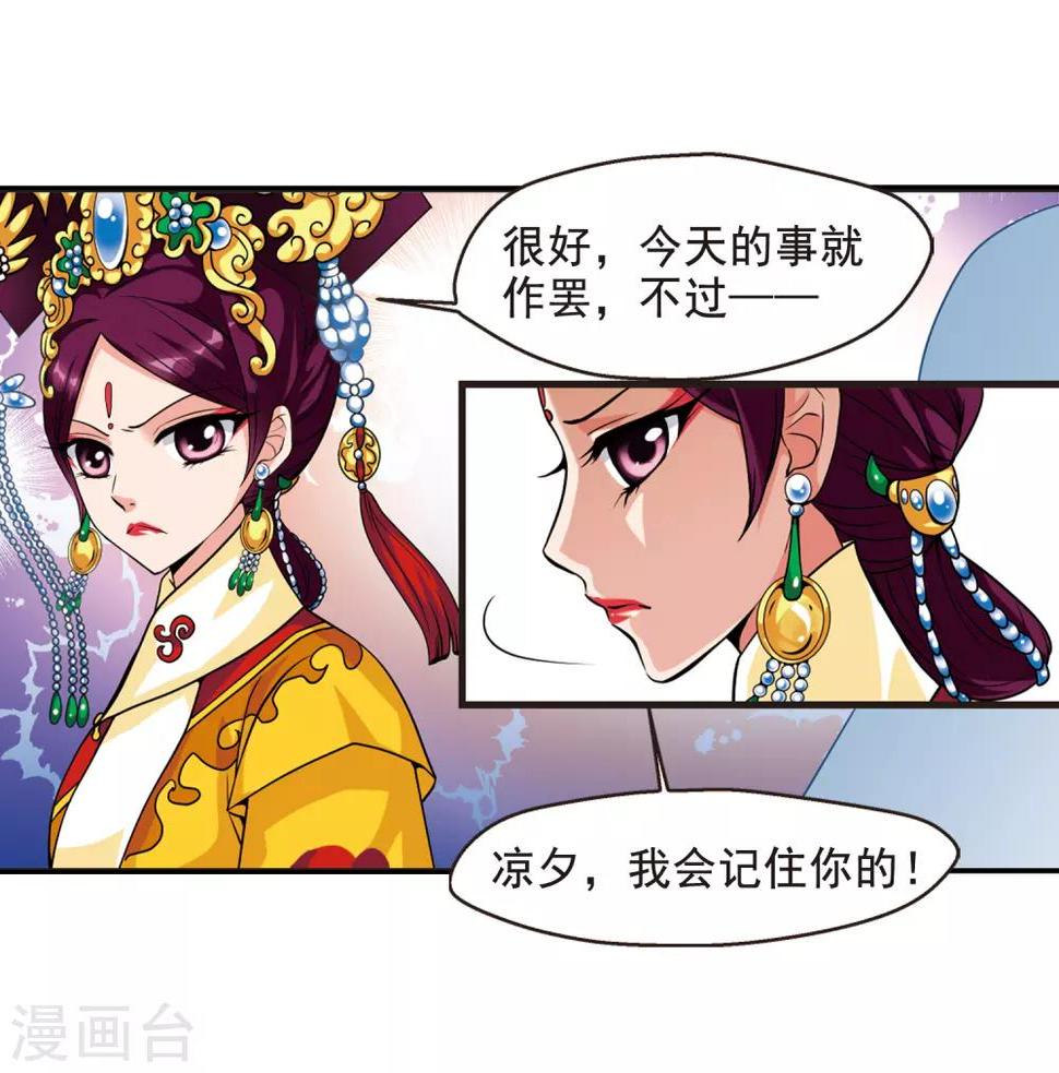 《妃夕妍雪》漫画最新章节第18话 瑞雪献寿图1免费下拉式在线观看章节第【10】张图片