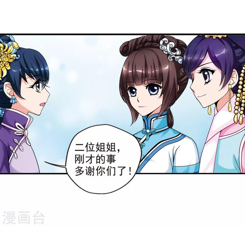 《妃夕妍雪》漫画最新章节第18话 瑞雪献寿图1免费下拉式在线观看章节第【13】张图片