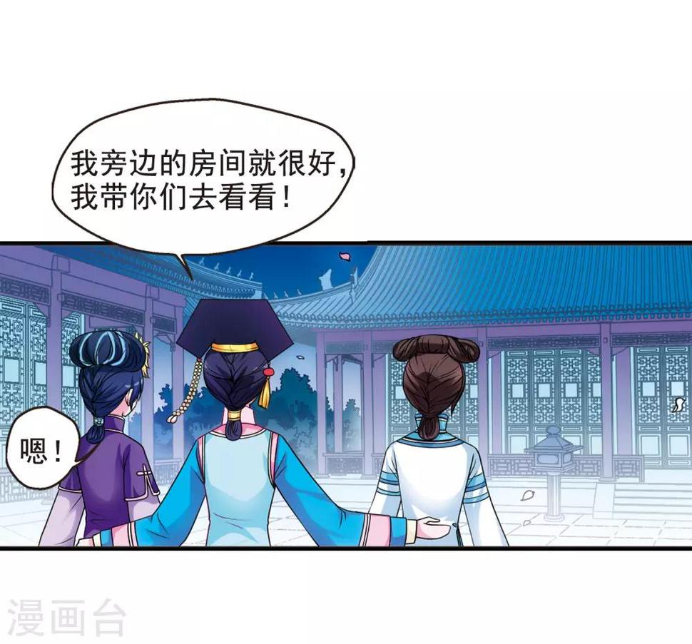 《妃夕妍雪》漫画最新章节第18话 瑞雪献寿图1免费下拉式在线观看章节第【16】张图片