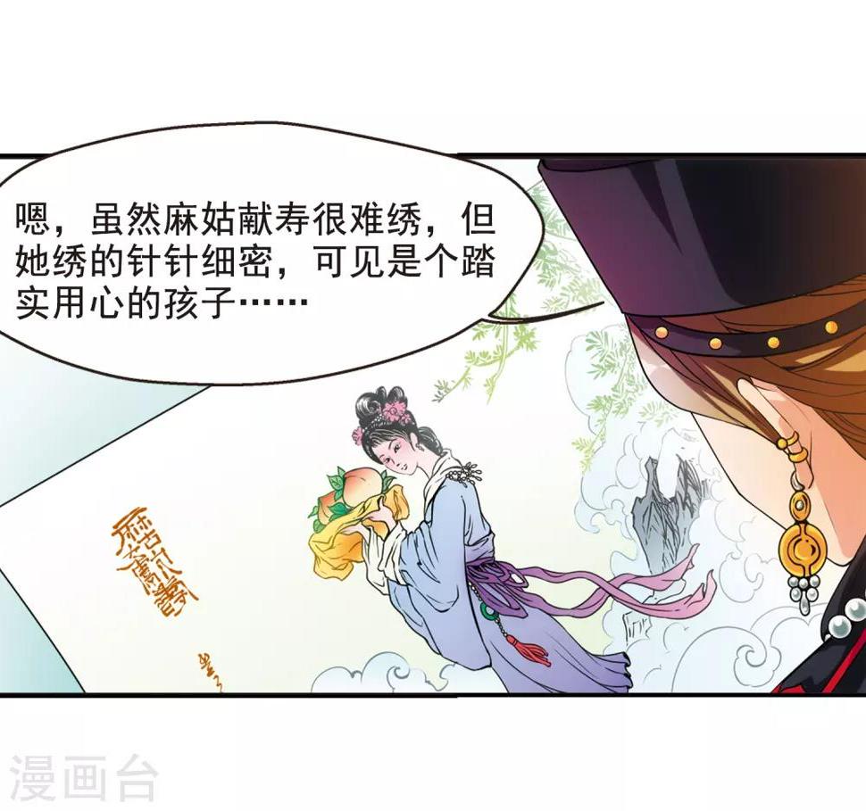 《妃夕妍雪》漫画最新章节第18话 瑞雪献寿图1免费下拉式在线观看章节第【21】张图片