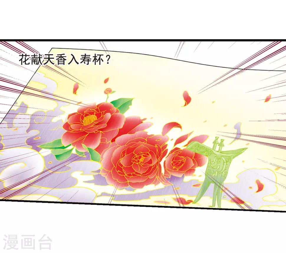 《妃夕妍雪》漫画最新章节第18话 瑞雪献寿图1免费下拉式在线观看章节第【24】张图片