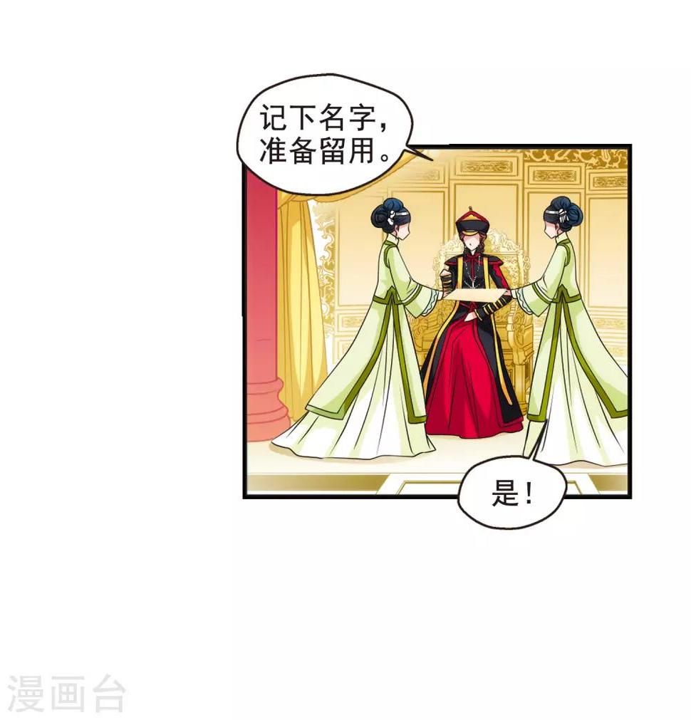 《妃夕妍雪》漫画最新章节第18话 瑞雪献寿图1免费下拉式在线观看章节第【27】张图片