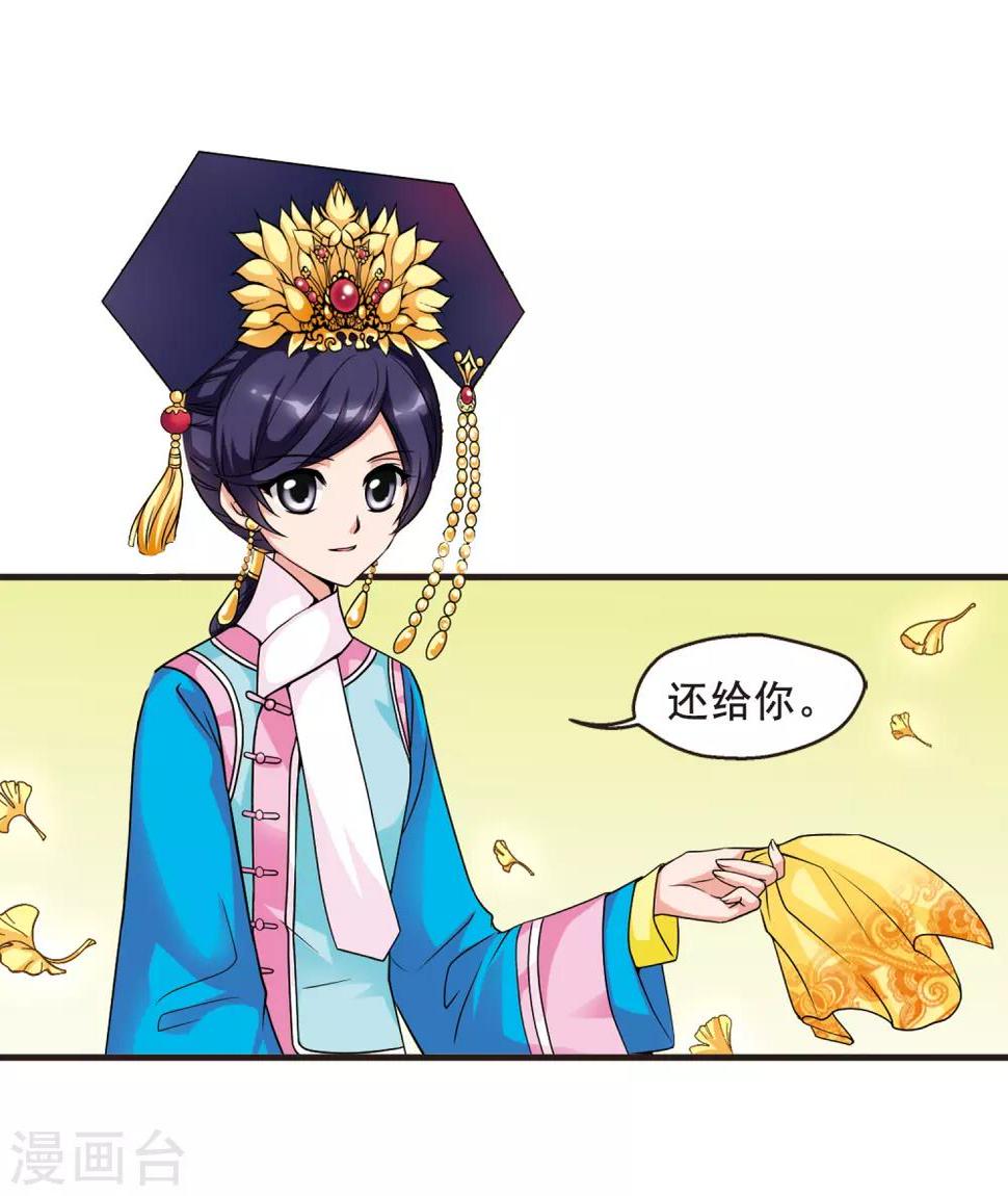 《妃夕妍雪》漫画最新章节第18话 瑞雪献寿图1免费下拉式在线观看章节第【7】张图片