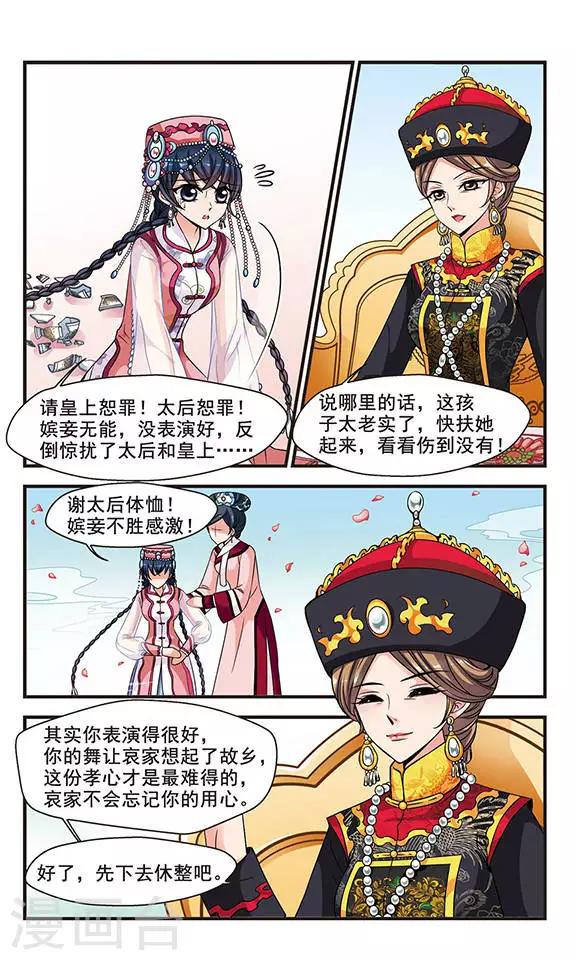 《妃夕妍雪》漫画最新章节第171话 宫宴斗舞3免费下拉式在线观看章节第【2】张图片