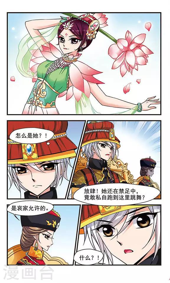 《妃夕妍雪》漫画最新章节第171话 宫宴斗舞3免费下拉式在线观看章节第【4】张图片