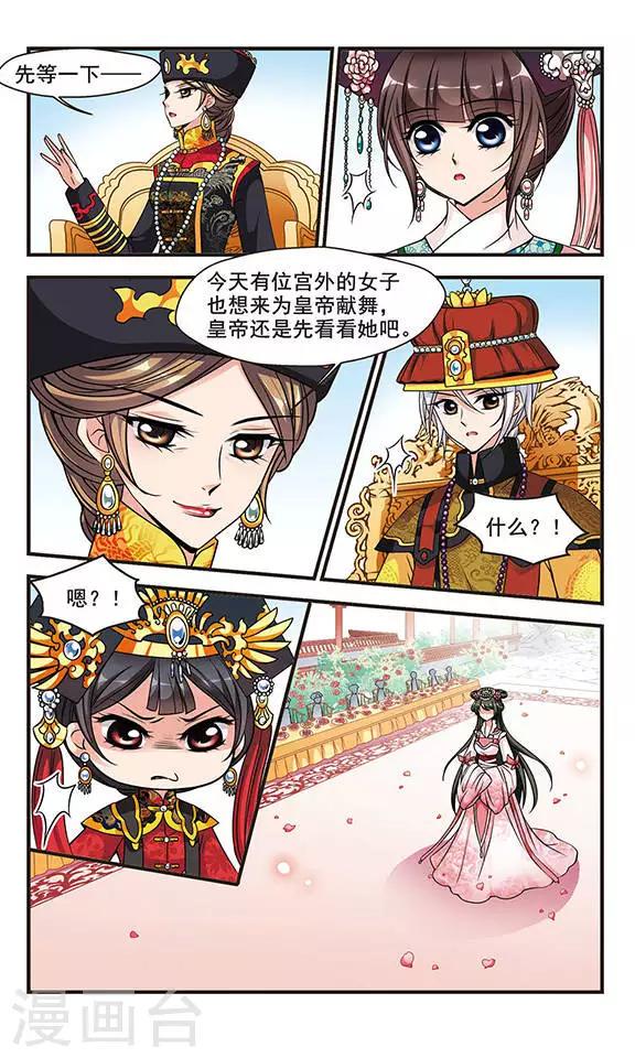 《妃夕妍雪》漫画最新章节第171话 宫宴斗舞3免费下拉式在线观看章节第【8】张图片