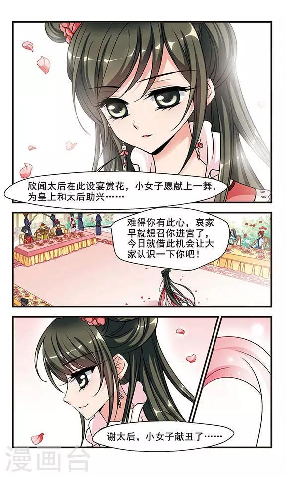 《妃夕妍雪》漫画最新章节第172话 花落谁家1免费下拉式在线观看章节第【4】张图片