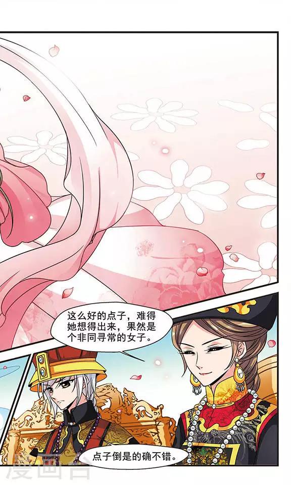 《妃夕妍雪》漫画最新章节第173话 花落谁家2免费下拉式在线观看章节第【3】张图片