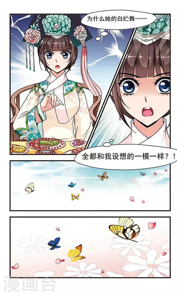 《妃夕妍雪》漫画最新章节第173话 花落谁家2免费下拉式在线观看章节第【4】张图片