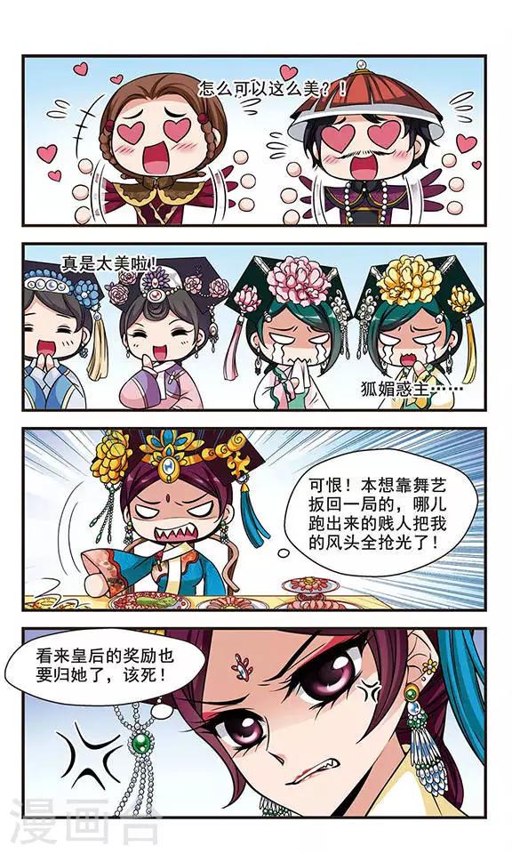 《妃夕妍雪》漫画最新章节第173话 花落谁家2免费下拉式在线观看章节第【7】张图片