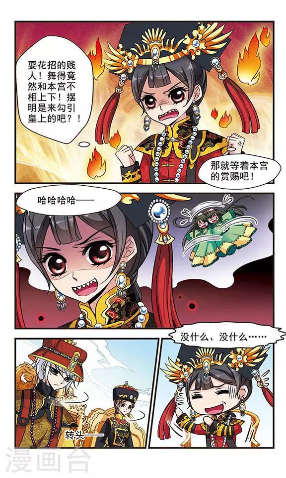 《妃夕妍雪》漫画最新章节第173话 花落谁家2免费下拉式在线观看章节第【8】张图片