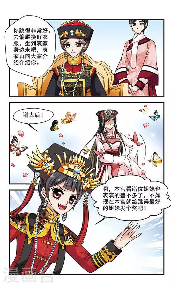 《妃夕妍雪》漫画最新章节第174话 花落谁家3免费下拉式在线观看章节第【2】张图片