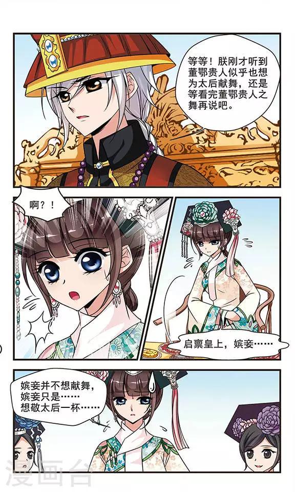 《妃夕妍雪》漫画最新章节第174话 花落谁家3免费下拉式在线观看章节第【3】张图片