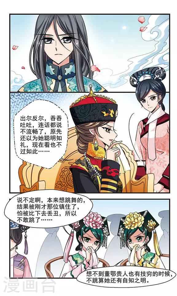 《妃夕妍雪》漫画最新章节第174话 花落谁家3免费下拉式在线观看章节第【4】张图片