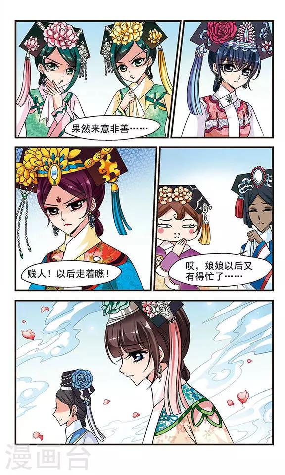 《妃夕妍雪》漫画最新章节第174话 花落谁家3免费下拉式在线观看章节第【8】张图片