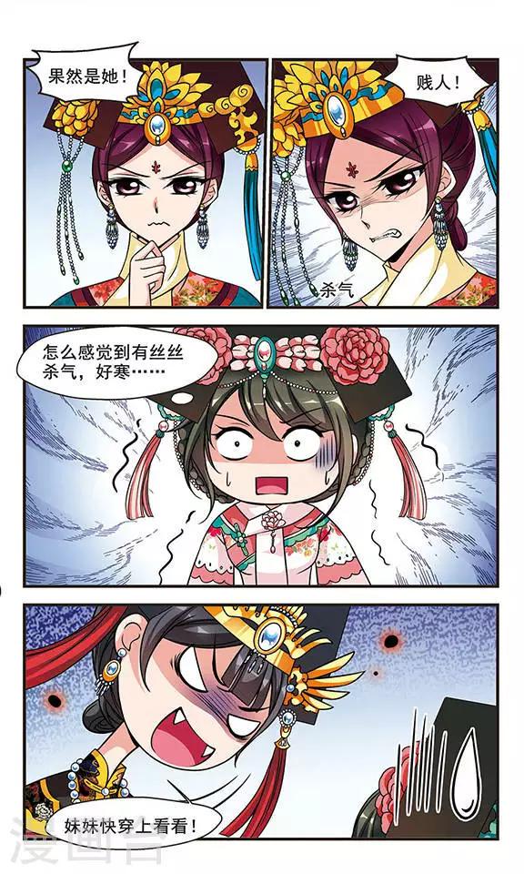 《妃夕妍雪》漫画最新章节第175话 花落谁家4免费下拉式在线观看章节第【3】张图片