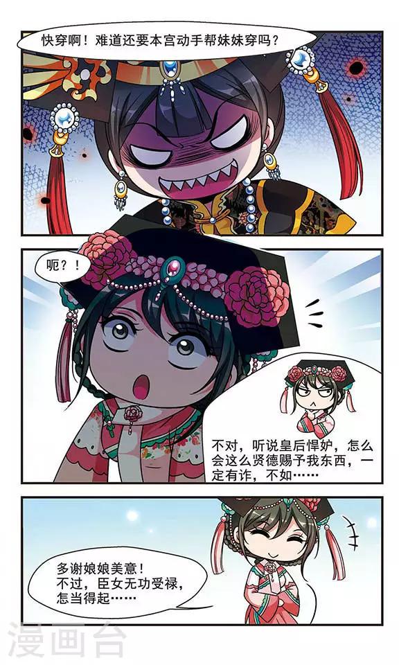 《妃夕妍雪》漫画最新章节第175话 花落谁家4免费下拉式在线观看章节第【4】张图片